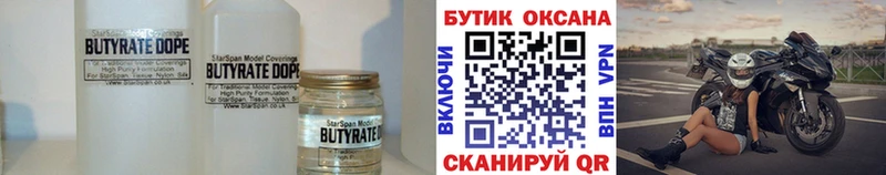 купить закладку  Лысьва  БУТИРАТ бутандиол 