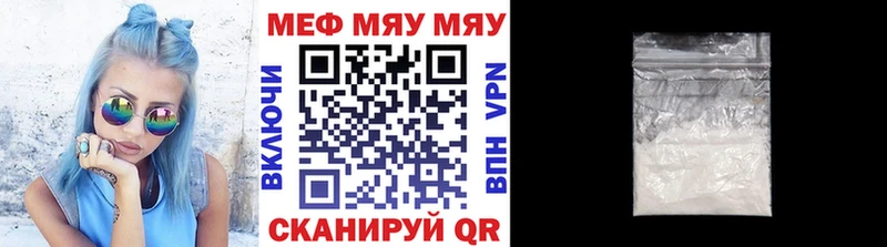 МЕФ мяу мяу  Лысьва 